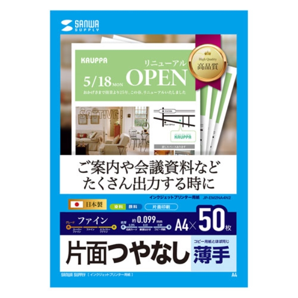 インクジェットファイン用紙 JP-EM2NA4N2