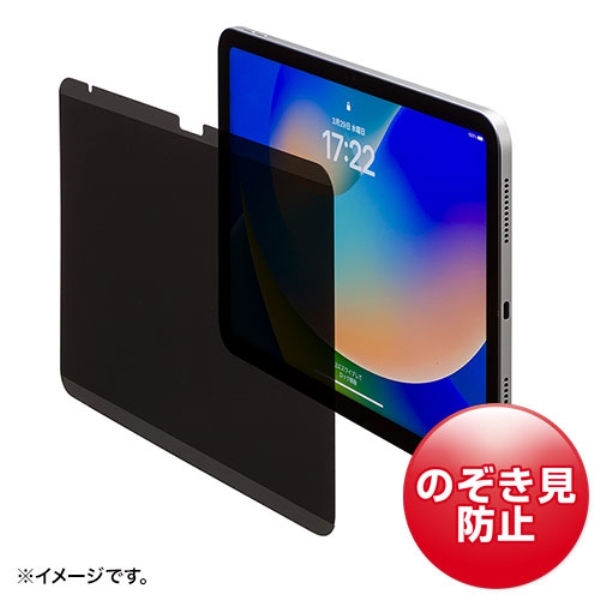 第10世代iPad 10.9インチ用マグネット式プライバシーフィルム LCD-IPAD109PF