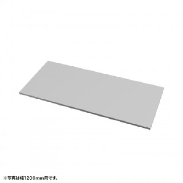 中棚 W850mm用(グレー・D500mm)【受注生産品】 EN-855GY