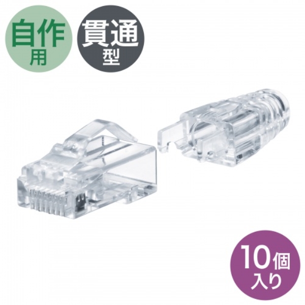 RJ-45コネクタ(カテゴリ6A、貫通型、への字ラッチ、ブーツ付き)10個入り ADT-6ARJKNH-10