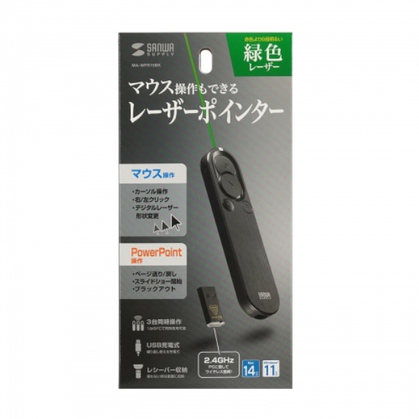 サンワサプライ 2WAYプレゼンター（グリーンレーザー・マウス操作対応