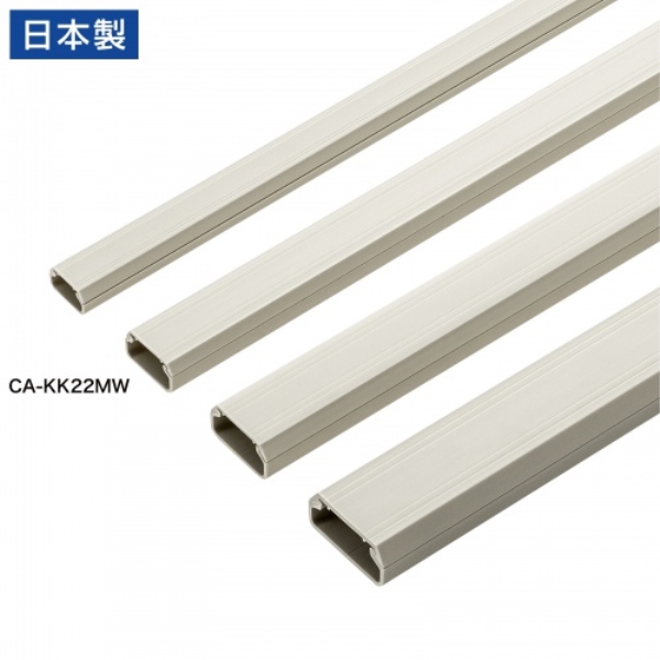 壁用ケーブルモール(幅22mm、角型、ミルキーホワイト) CA-KK22MW