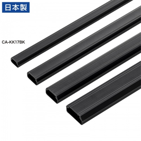 壁用ケーブルモール(幅17mm、角型、ブラック) CA-KK17BK