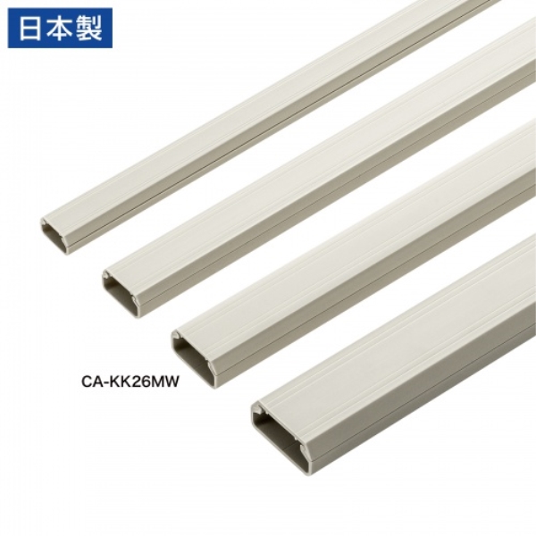 壁用ケーブルモール(幅26mm、角型、ミルキーホワイト) CA-KK26MW