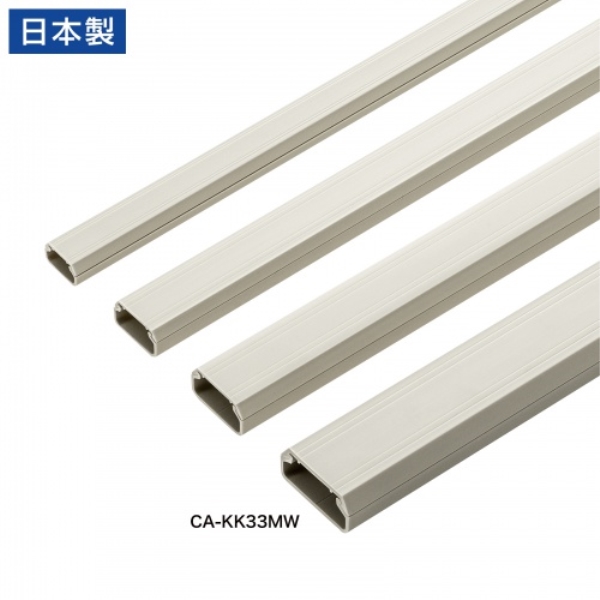 壁用ケーブルモール(幅33mm、角型、ミルキーホワイト) CA-KK33MW