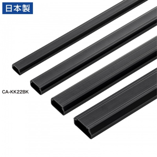 壁用ケーブルモール(幅22mm、角型、ブラック) CA-KK22BK