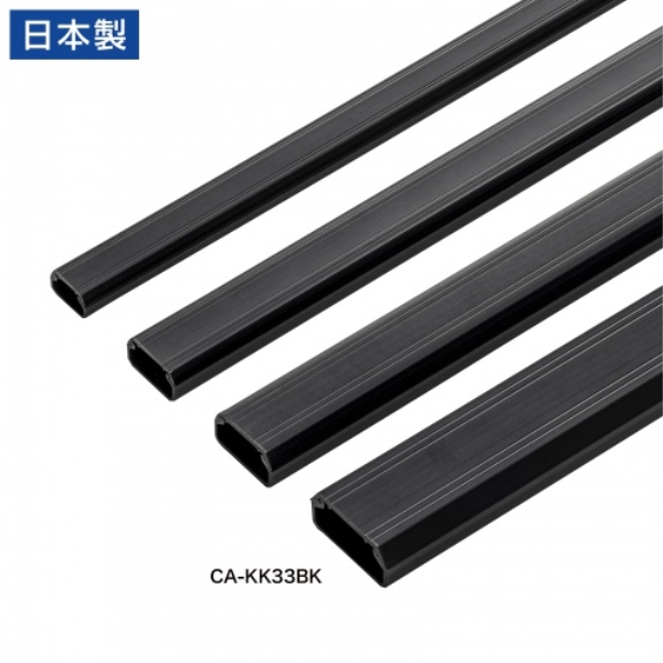 壁用ケーブルモール(幅33mm、角型、ブラック) CA-KK33BK