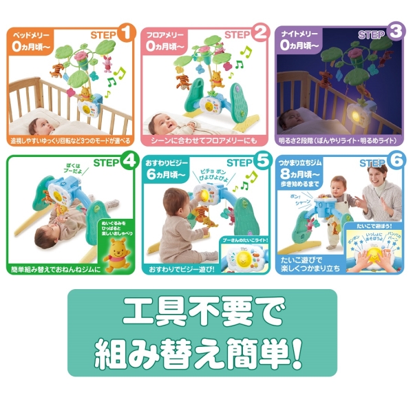 タカラトミー えらべる回転 6WAYジムにへんしんメリー プラス くまの