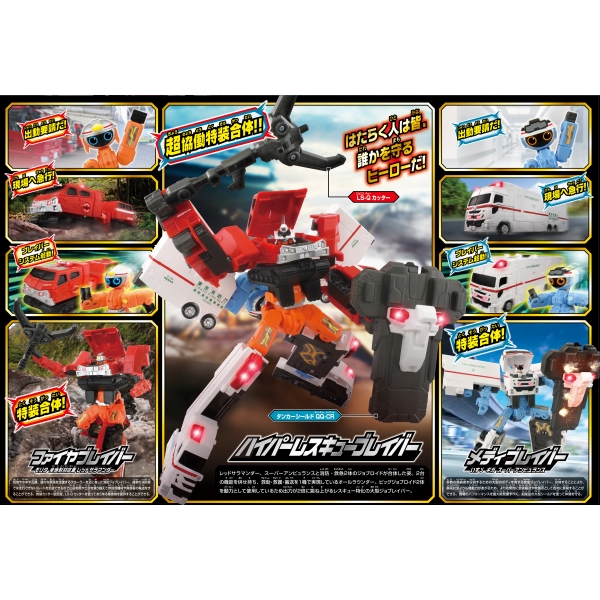 タカラトミー TJBDX ハイパーレスキューブレイバーDX 4904810945147