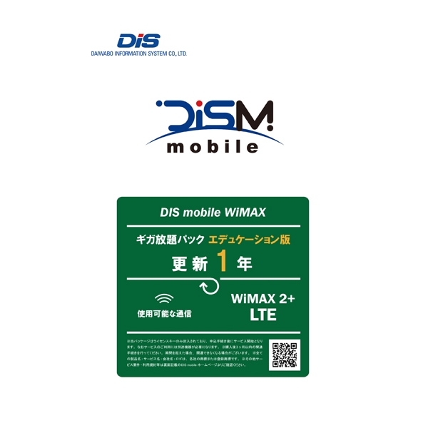 DISM WiMAX2+pbP[WGfP[VXV1N PKG/W2P/YKELTE