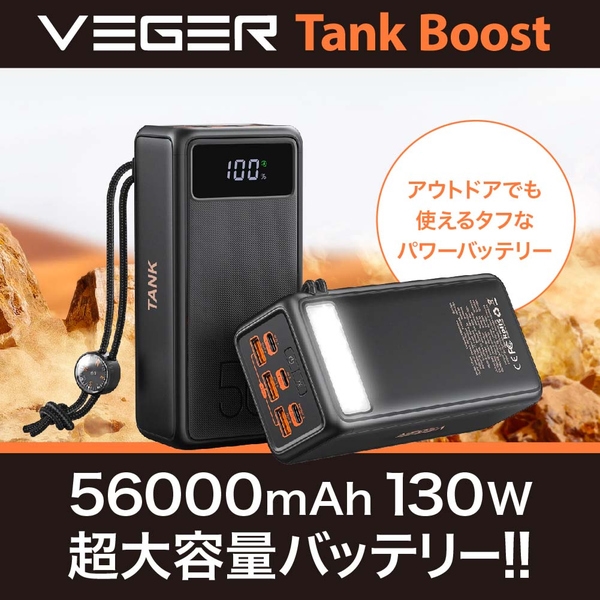 VEGER Tank Boost 56000mAh 130Wo eʃobe[ UQ-Tank Boost-DS