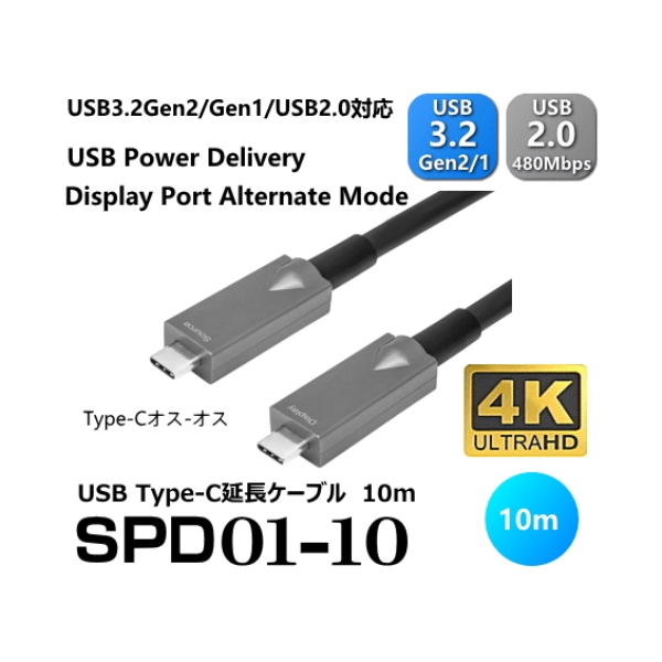 DP Alt Mode/USB PDΉ/USB3.2 Gen2nCubhP[u 10m SPD01-10