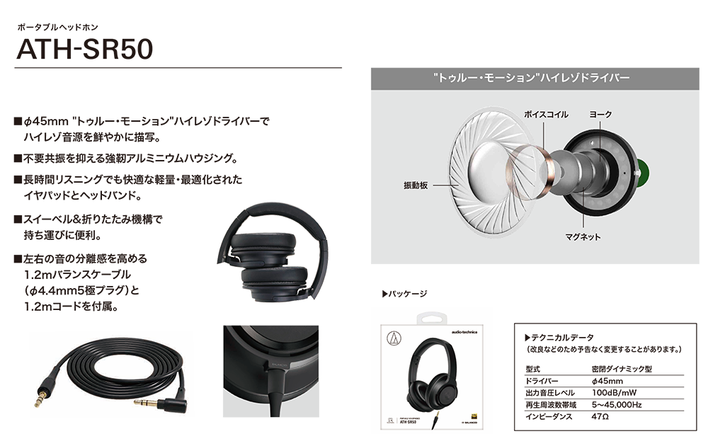 オーディオテクニカ ポータブルヘッドホン ATH-SR50 - NTT-X Store