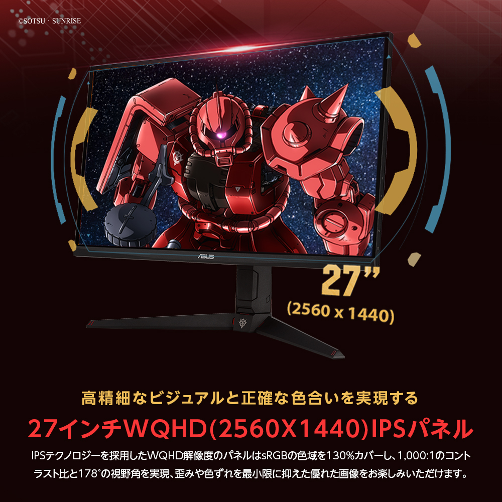 ASUS TeK TUF Gaming シャア専用ザクⅡエディション 27型 WQHD HDR