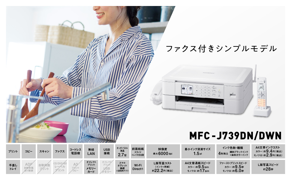ブラザー工業 A4インクジェット複合機 (FAX/電話機/子機2台/Wi-Fi/スマホ・タブレット接続) MFC-J739DWN - NTT-X  Store