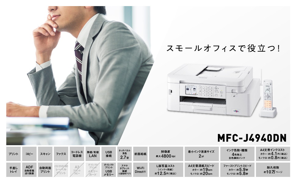 ブラザー プリンター A4 インクジェット複合機 MFC-J998DN FAX 電話機 子機1台付き 有線・無線LAN 両面印刷 ADF - 3