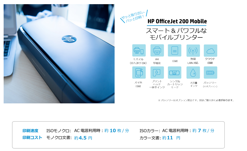 HP(Inc.) OfficeJet 200 Mobile CZ993A#ABJ - NTT-X Store