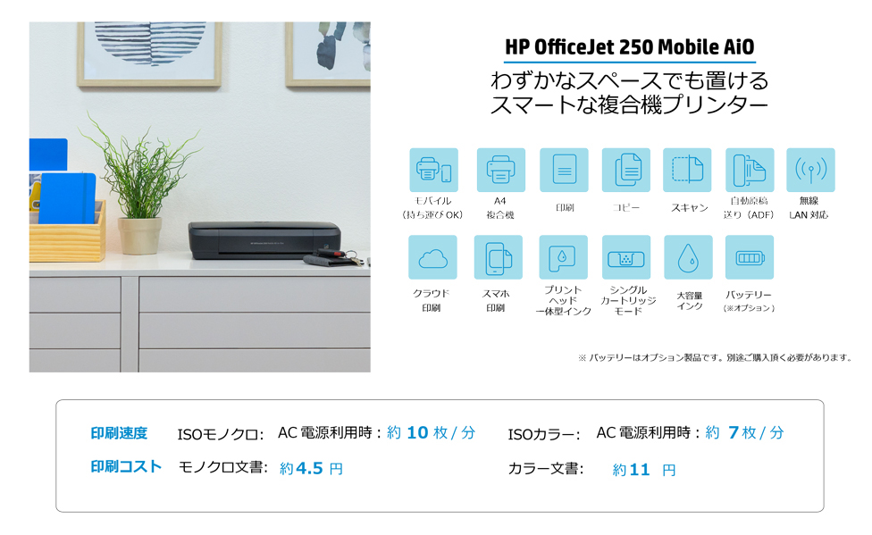 HP(Inc.) HP OfficeJet 250 Mobile AiO CZ992A#ABJ - NTT-X Store