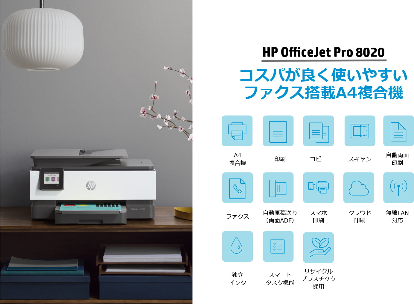 インクジェット複合機 HP 1KR67D#ABJ [OfficeJet Pro 8020 FAX搭載