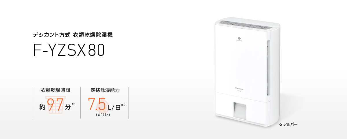 パナソニック(家電) デシカント方式 衣類乾燥除湿機 （シルバー） F