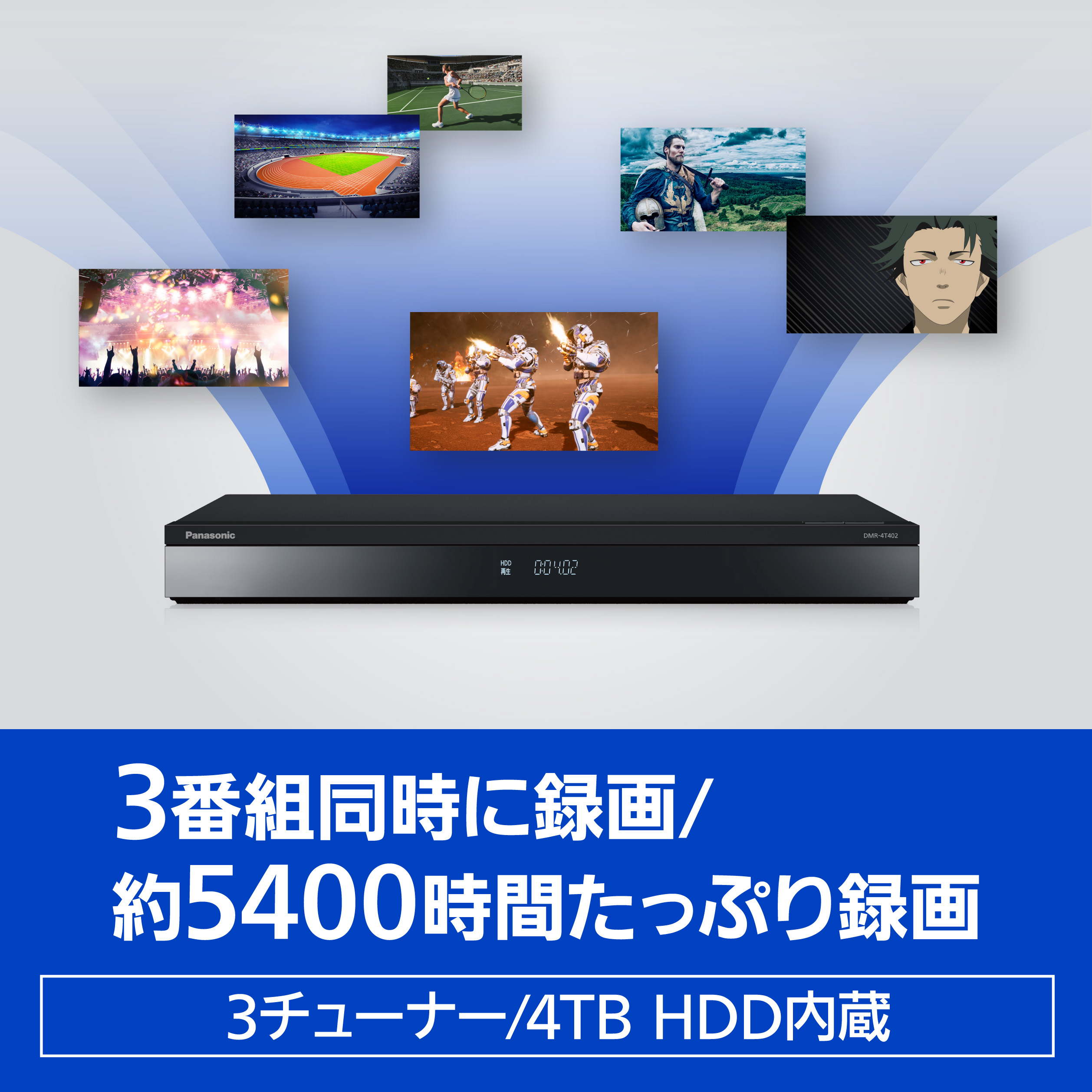 パナソニック(家電) 4K ディーガ ブルーレイディスクレコーダー 3チューナー 4TB (地デジ/BS/BS4K/CS/CS4K×3/4K/HDR/ Ultra HD Blu-ray/ハイレゾ/WiFi/スカパー!HD録画) DMR-4T402 NTT-X Store