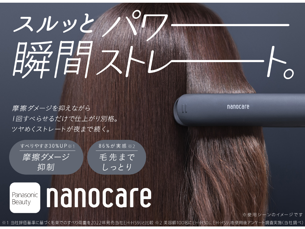 Panasonic EH-HS0J-K BLACKストレートアイロン ナノケア-