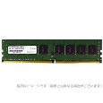 アドテック DDR4-2400 288pin UDIMM 8GB 省電力 ADS2400D-H8G