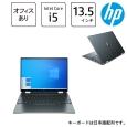 HP(Cons) HP Spectre x360 14-ea0042TU (13.5型 1920x1280/IPSタッチ/Core i5-1135G7/メモリ8GB/SSD 512GB+OptaneメモリーH10 32GB/Wi-Fi 6/ペン/HP Sure View Reflect/Win10 Home/Office H&B 2019/Intel Evo/ポセイドンブルー) 2U7B2PA-AAAB