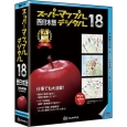 スーパーマップル・デジタル18 西日本版 994936(ジャングル)