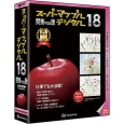 スーパーマップル・デジタル18 関東甲信越版 994943(ジャングル)