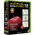 スーパーマップル・デジタル18 東日本版 994929(ジャングル)
