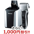 パナソニック 【社販向け】メンズシェーバー ラムダッシュ