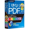 いきなりPDF Ver.10 COMPLETE 309770（ソースネクスト）