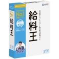 ソリマチ 給料王21 最新法令改正対応版 - NTT-X Store