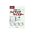 帝国書院 白地図ソフト ハイマップマイスター 単品 52950 - NTT-X Store